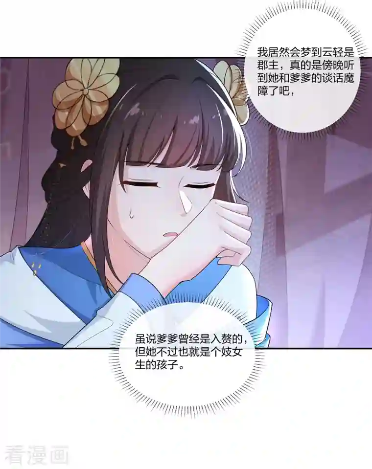 仵作王妃路子野第13话 绝不能让云轻当上郡主！