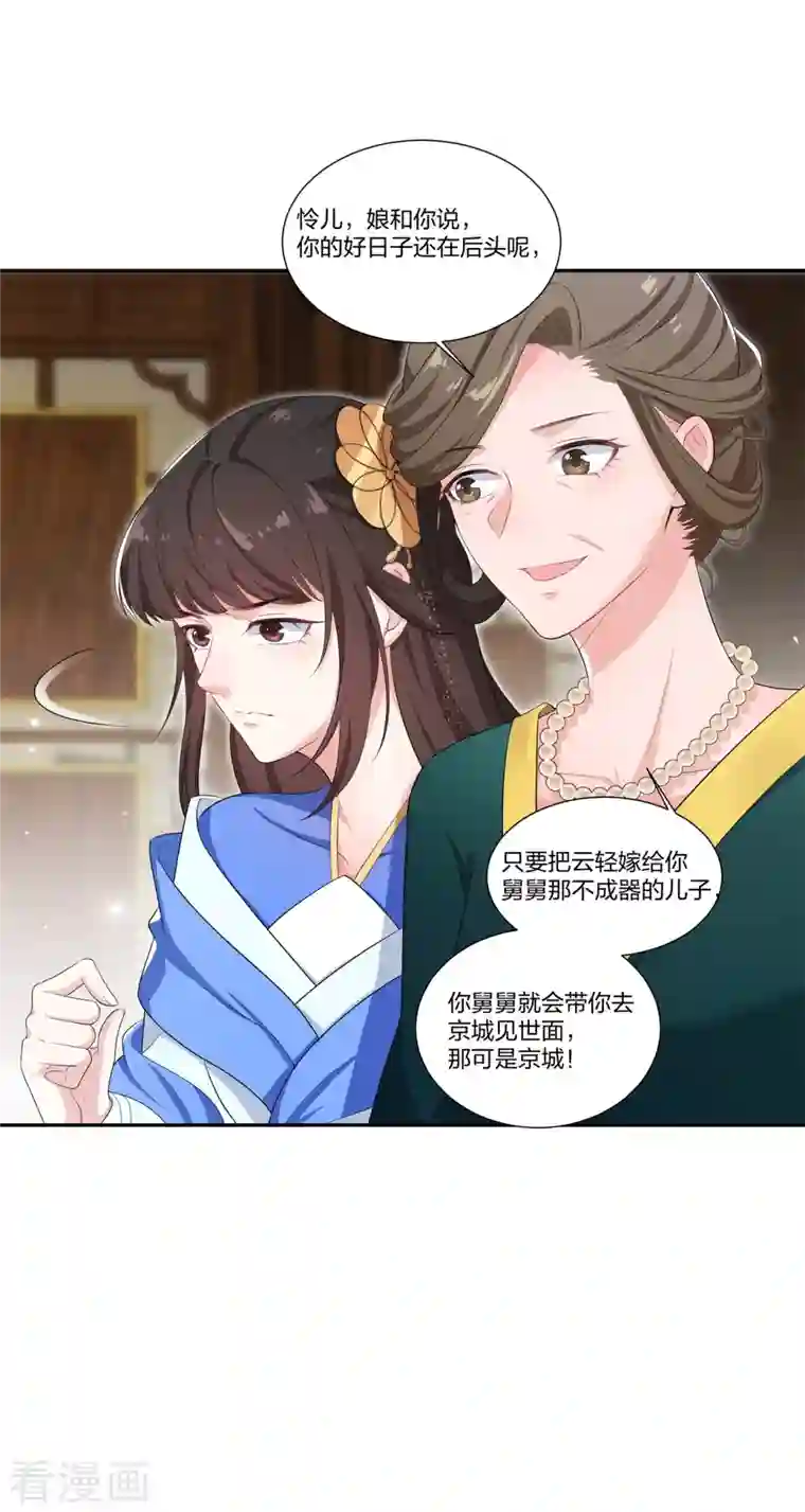 仵作王妃路子野第13话 绝不能让云轻当上郡主！