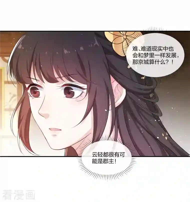 仵作王妃路子野第13话 绝不能让云轻当上郡主！