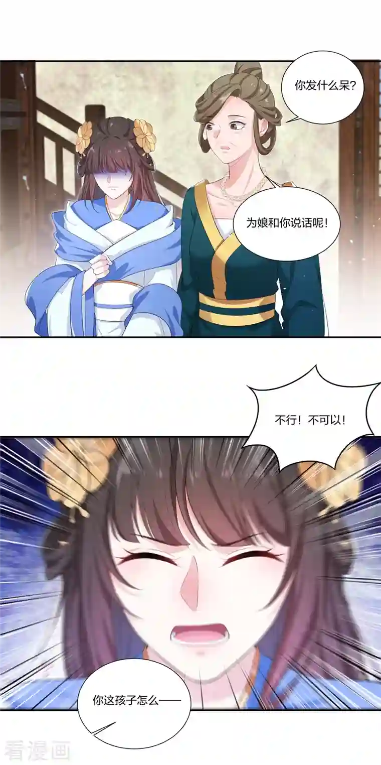仵作王妃路子野第13话 绝不能让云轻当上郡主！
