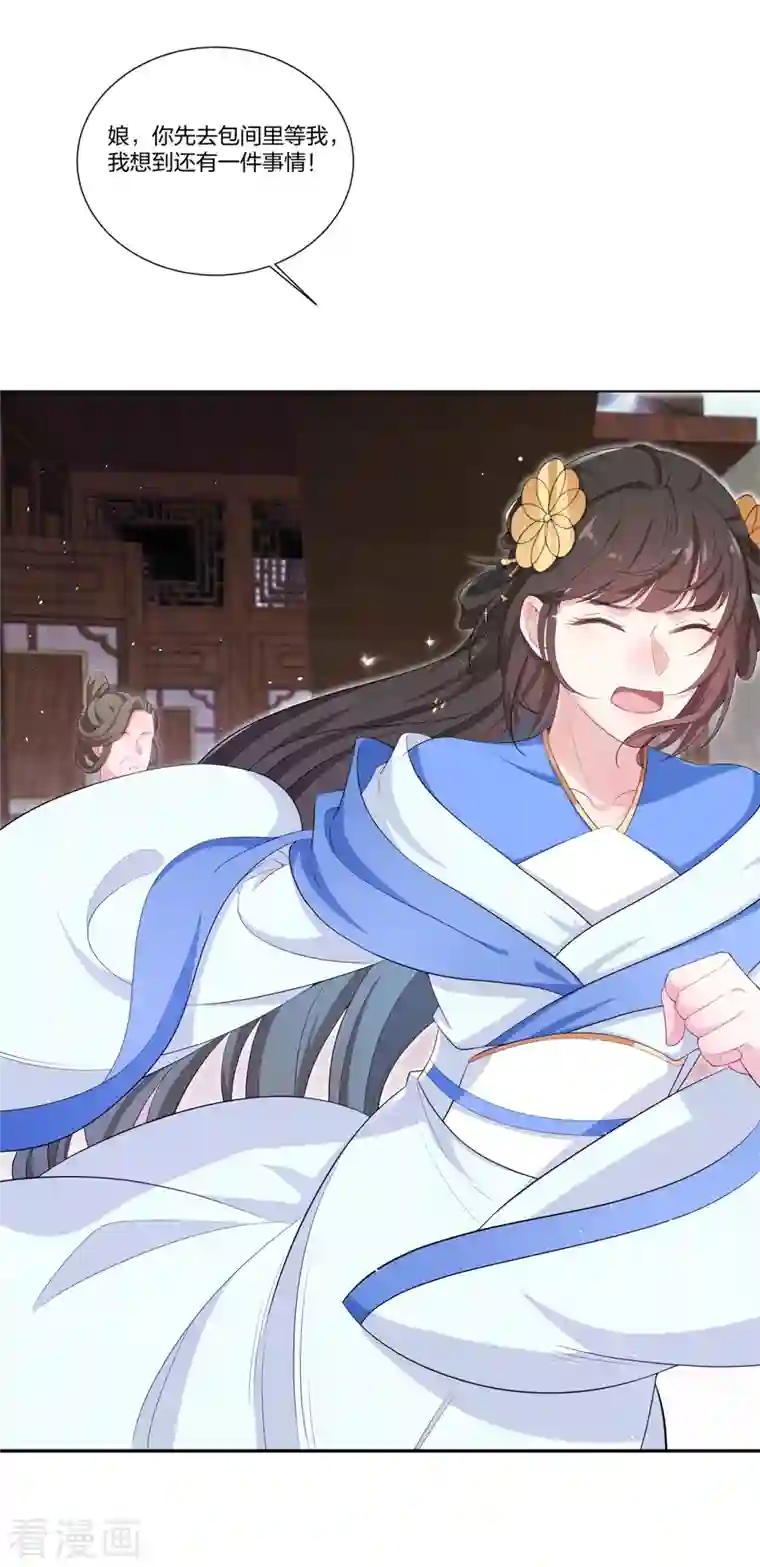 仵作王妃路子野第13话 绝不能让云轻当上郡主！