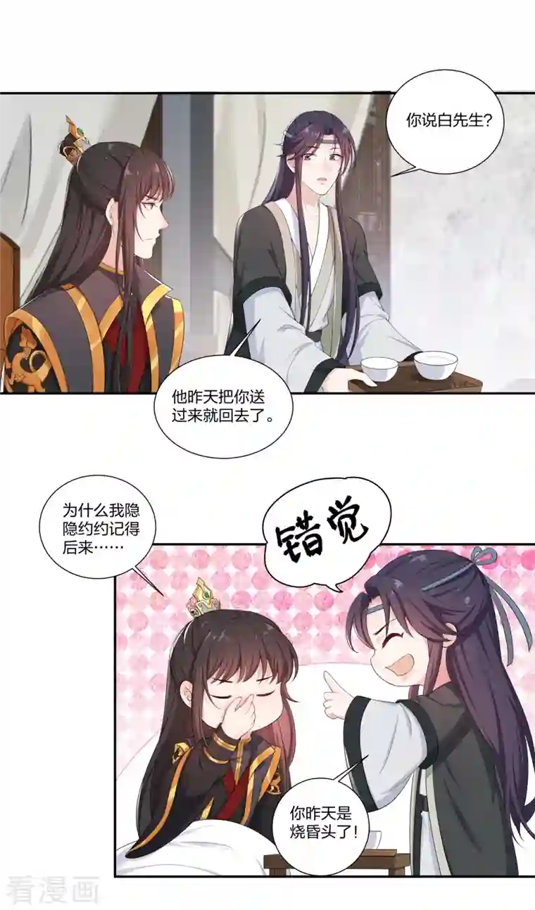 仵作王妃路子野第13话 绝不能让云轻当上郡主！