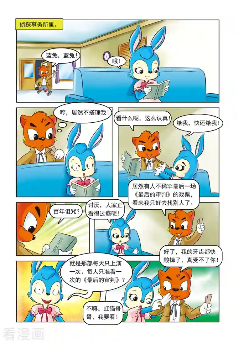 虹猫蓝兔惊险探案系列之湖畔黑影第13话 暗箭难防