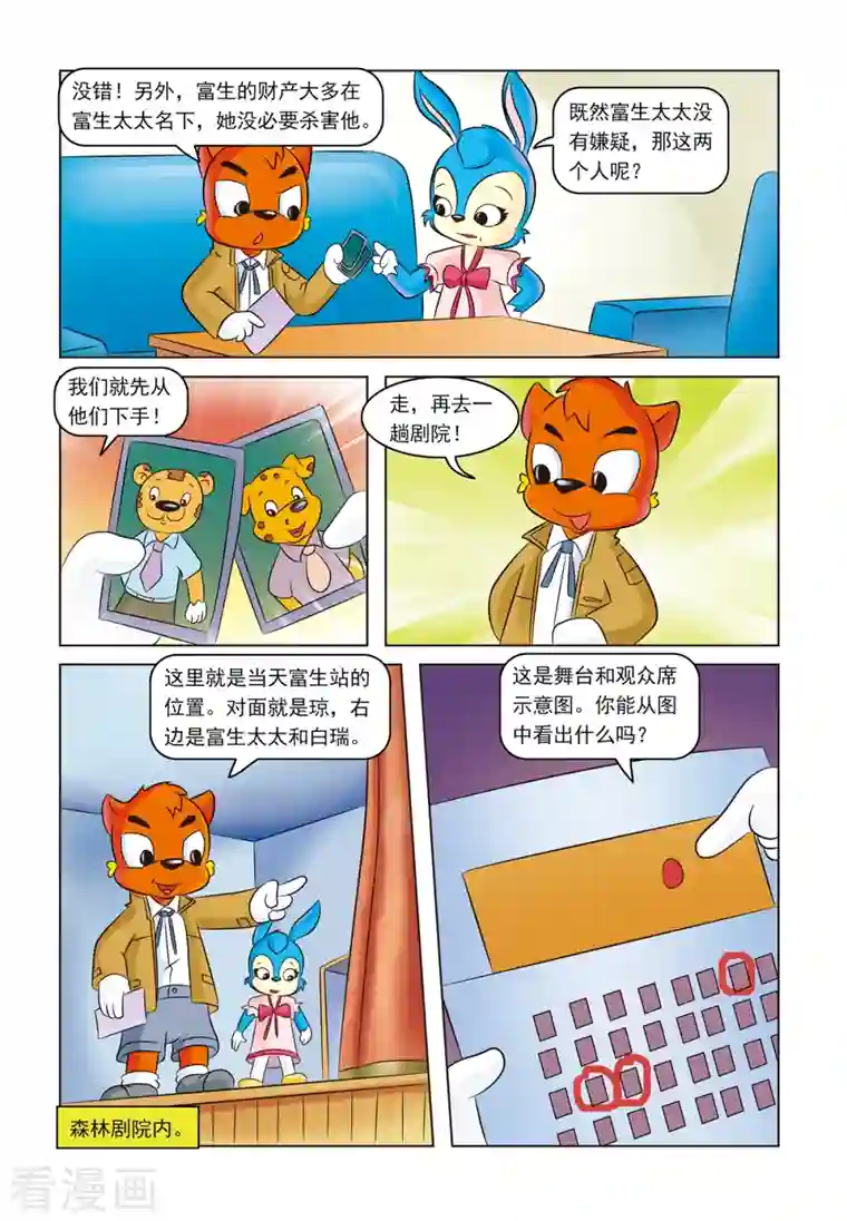 虹猫蓝兔惊险探案系列之湖畔黑影第13话 暗箭难防