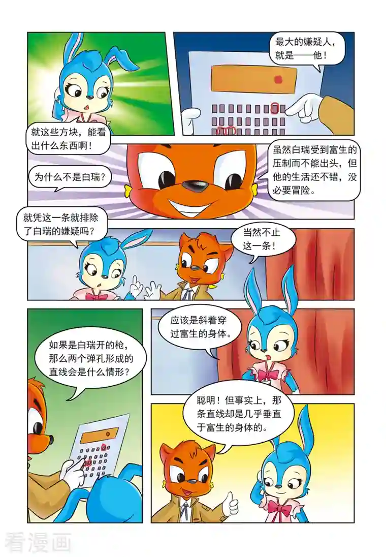 虹猫蓝兔惊险探案系列之湖畔黑影第13话 暗箭难防