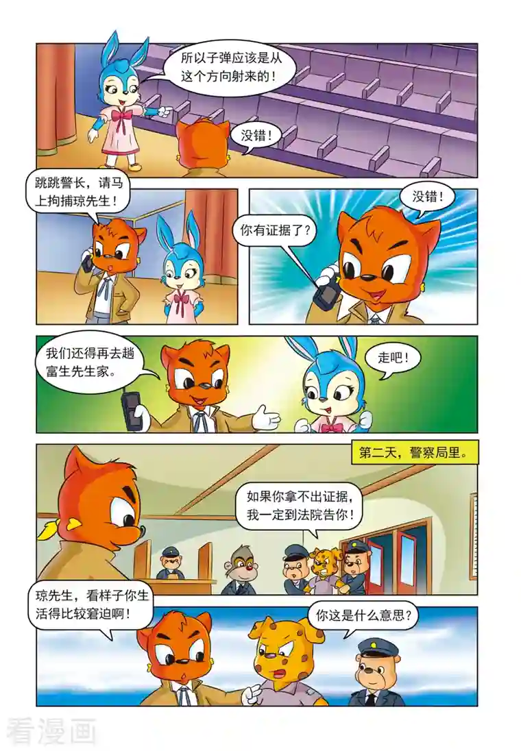 虹猫蓝兔惊险探案系列之湖畔黑影第13话 暗箭难防