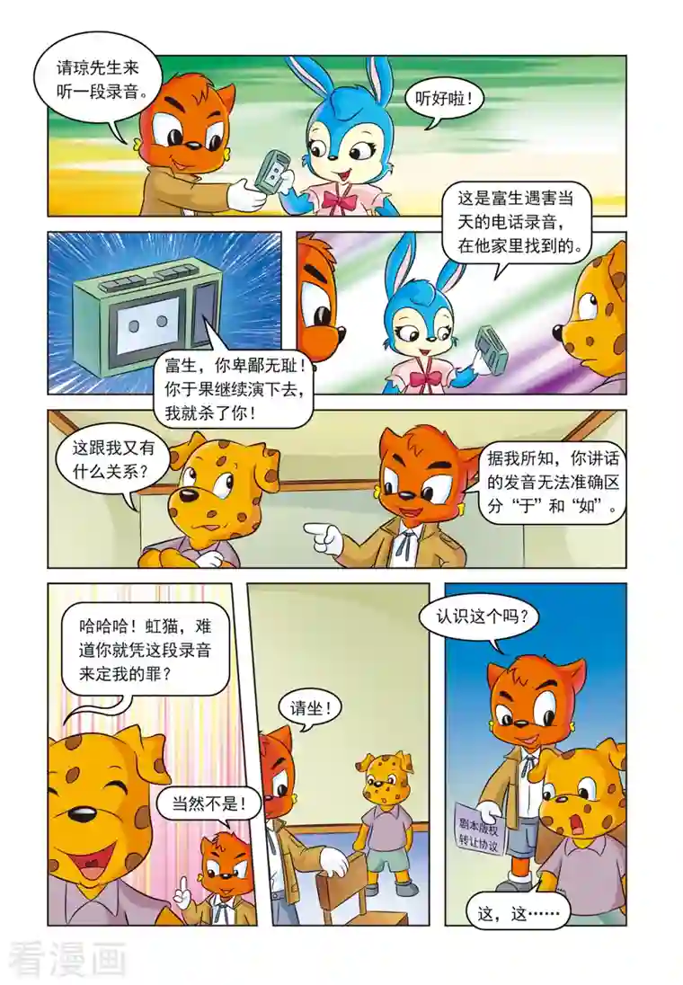 虹猫蓝兔惊险探案系列之湖畔黑影第13话 暗箭难防