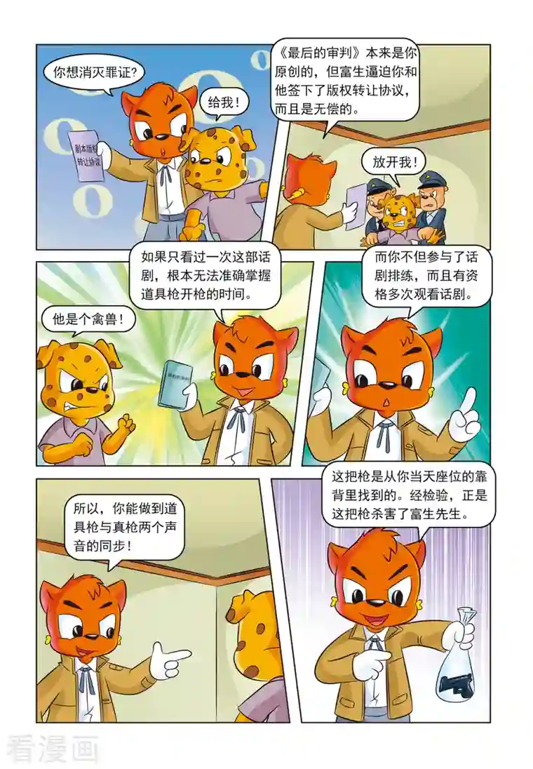 虹猫蓝兔惊险探案系列之湖畔黑影第13话 暗箭难防