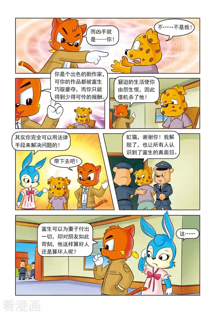 虹猫蓝兔惊险探案系列之湖畔黑影第13话 暗箭难防