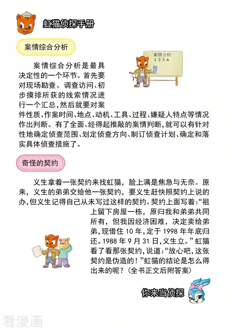 虹猫蓝兔惊险探案系列之湖畔黑影第13话 暗箭难防