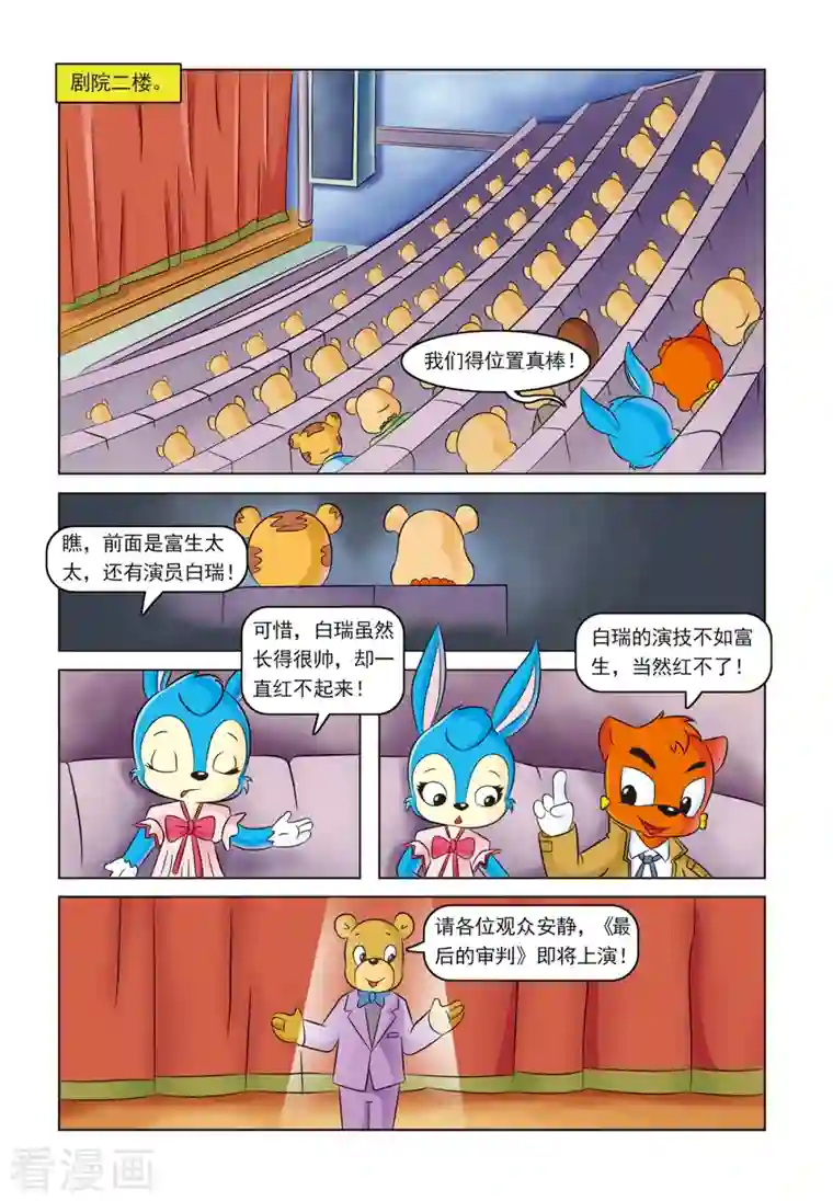 虹猫蓝兔惊险探案系列之湖畔黑影第13话 暗箭难防