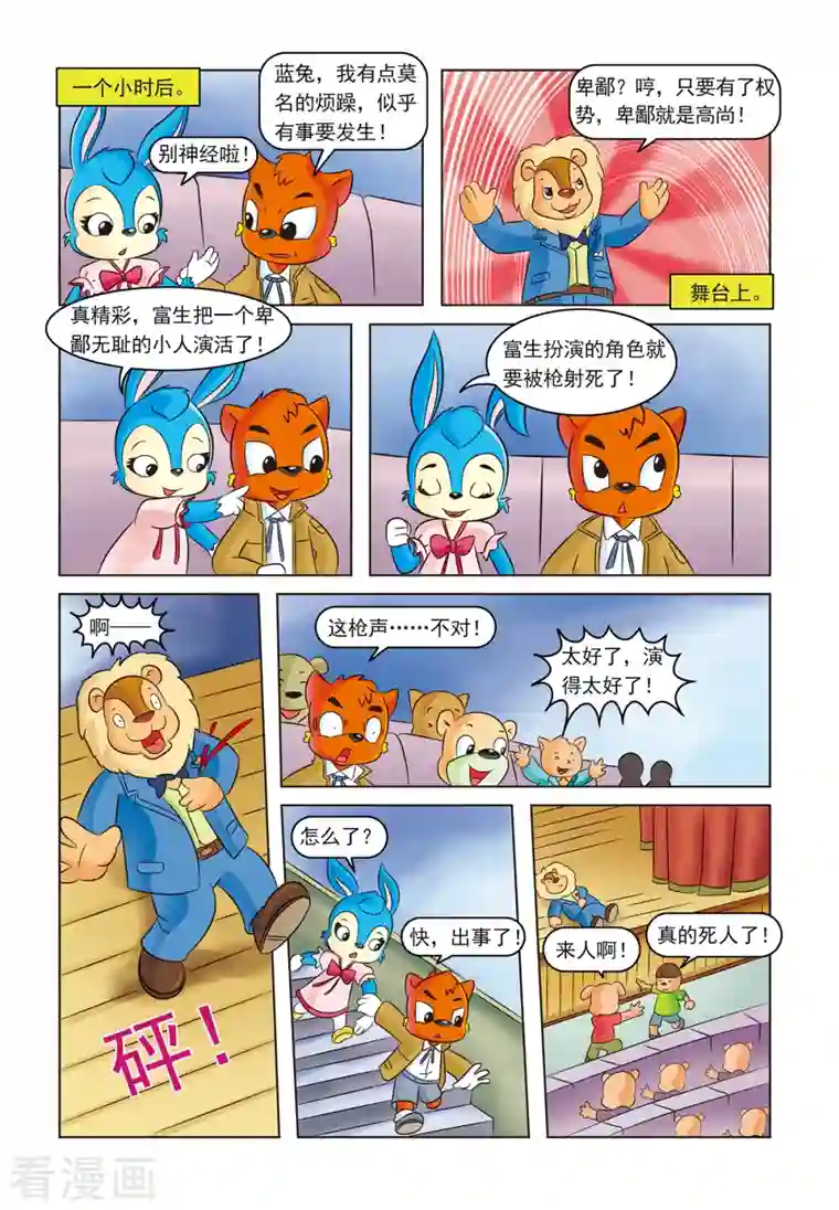 虹猫蓝兔惊险探案系列之湖畔黑影第13话 暗箭难防