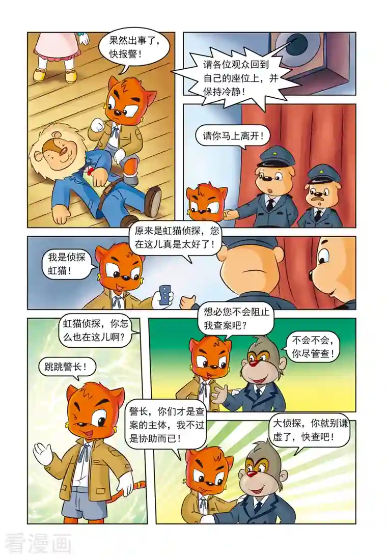 虹猫蓝兔惊险探案系列之湖畔黑影第13话 暗箭难防