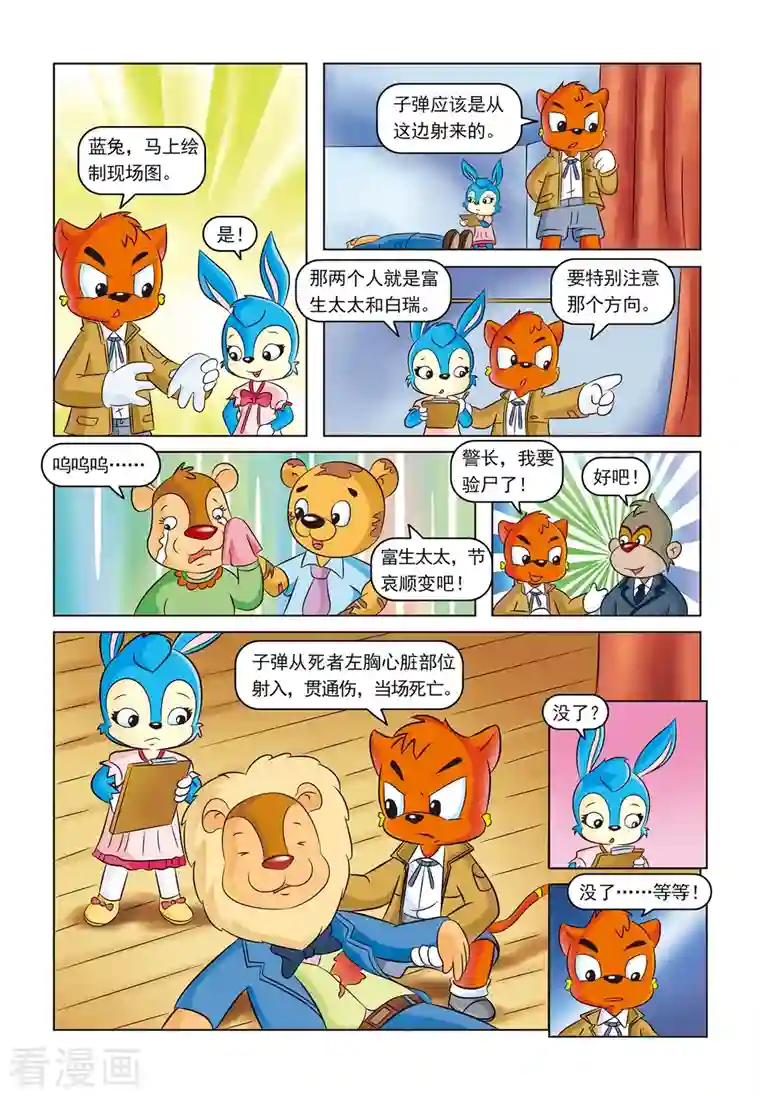 虹猫蓝兔惊险探案系列之湖畔黑影第13话 暗箭难防