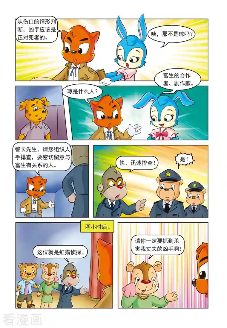 虹猫蓝兔惊险探案系列之湖畔黑影第13话 暗箭难防