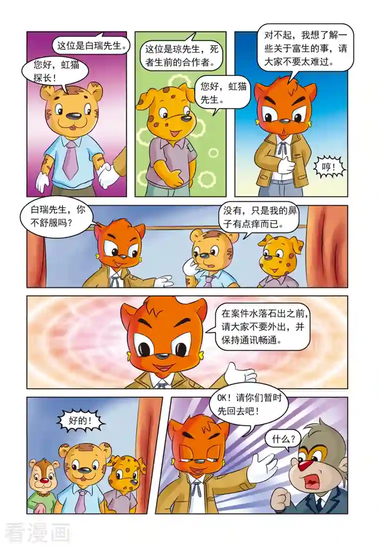 虹猫蓝兔惊险探案系列之湖畔黑影第13话 暗箭难防