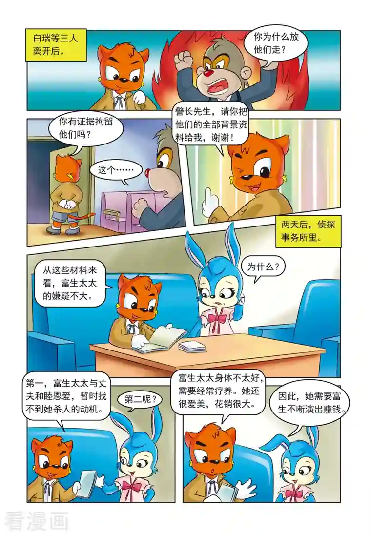 虹猫蓝兔惊险探案系列之湖畔黑影第13话 暗箭难防