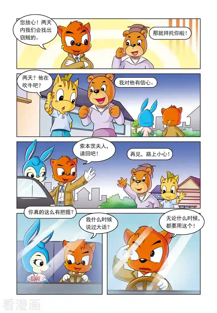 虹猫蓝兔惊险探案系列之湖畔黑影第14话 一条灯芯绒裤子