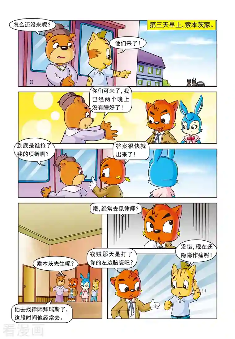 虹猫蓝兔惊险探案系列之湖畔黑影第14话 一条灯芯绒裤子