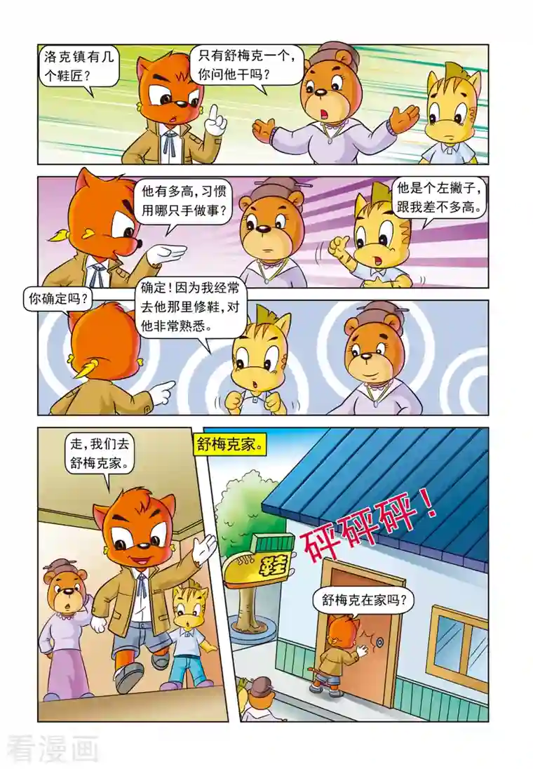 虹猫蓝兔惊险探案系列之湖畔黑影第14话 一条灯芯绒裤子