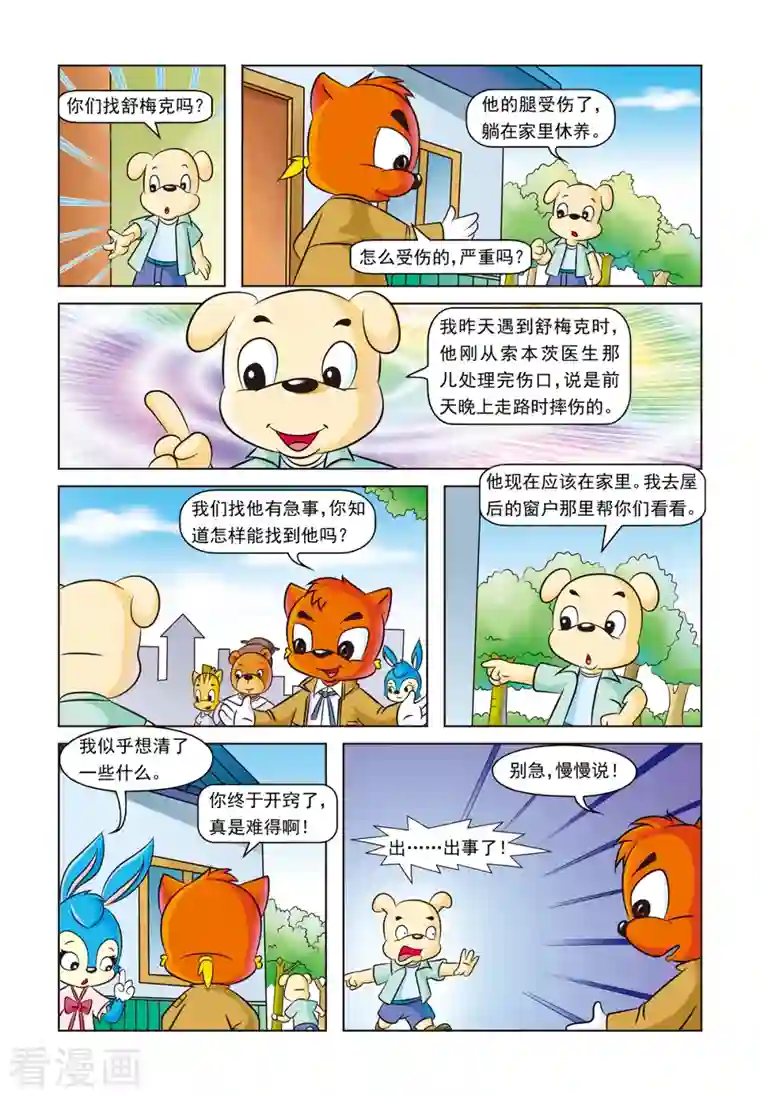 虹猫蓝兔惊险探案系列之湖畔黑影第14话 一条灯芯绒裤子