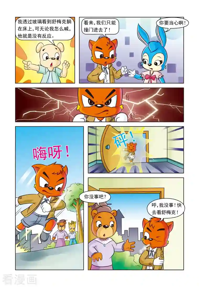 虹猫蓝兔惊险探案系列之湖畔黑影第14话 一条灯芯绒裤子