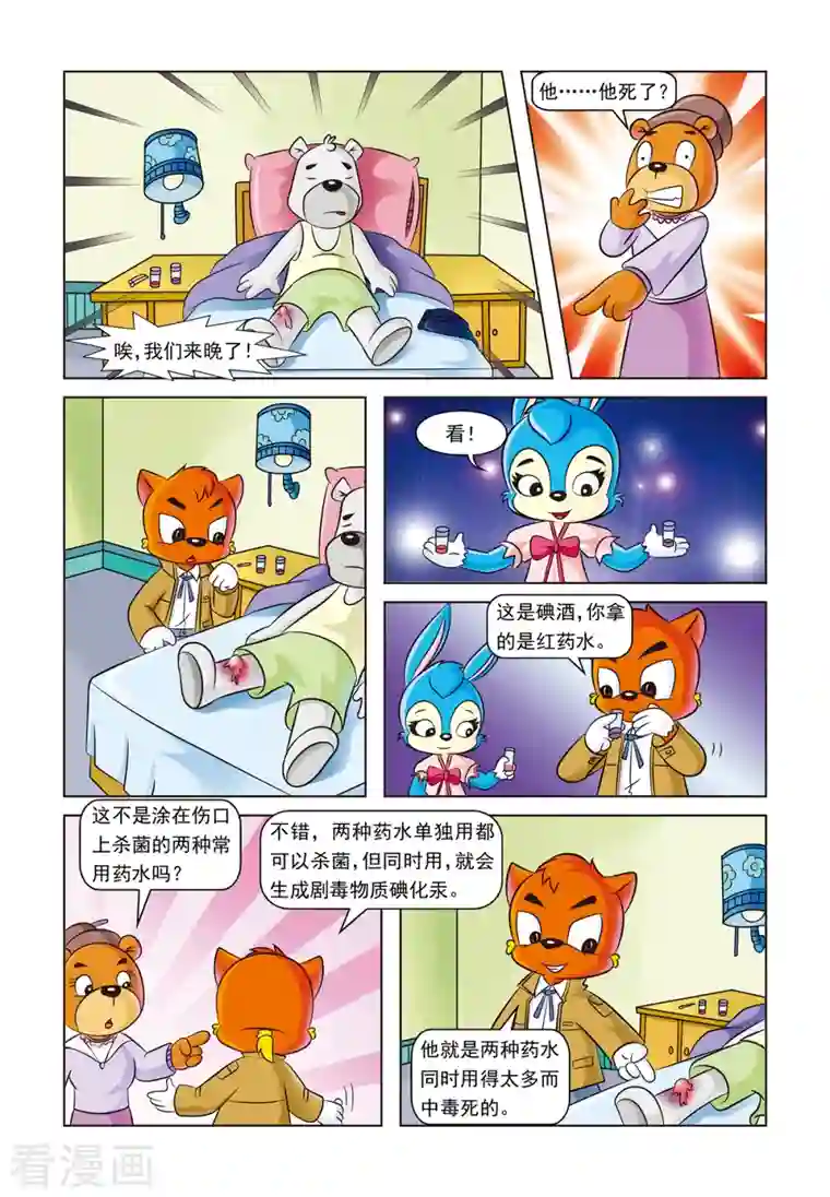 虹猫蓝兔惊险探案系列之湖畔黑影第14话 一条灯芯绒裤子