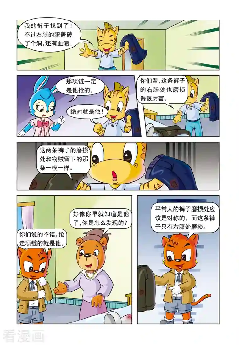 虹猫蓝兔惊险探案系列之湖畔黑影第14话 一条灯芯绒裤子