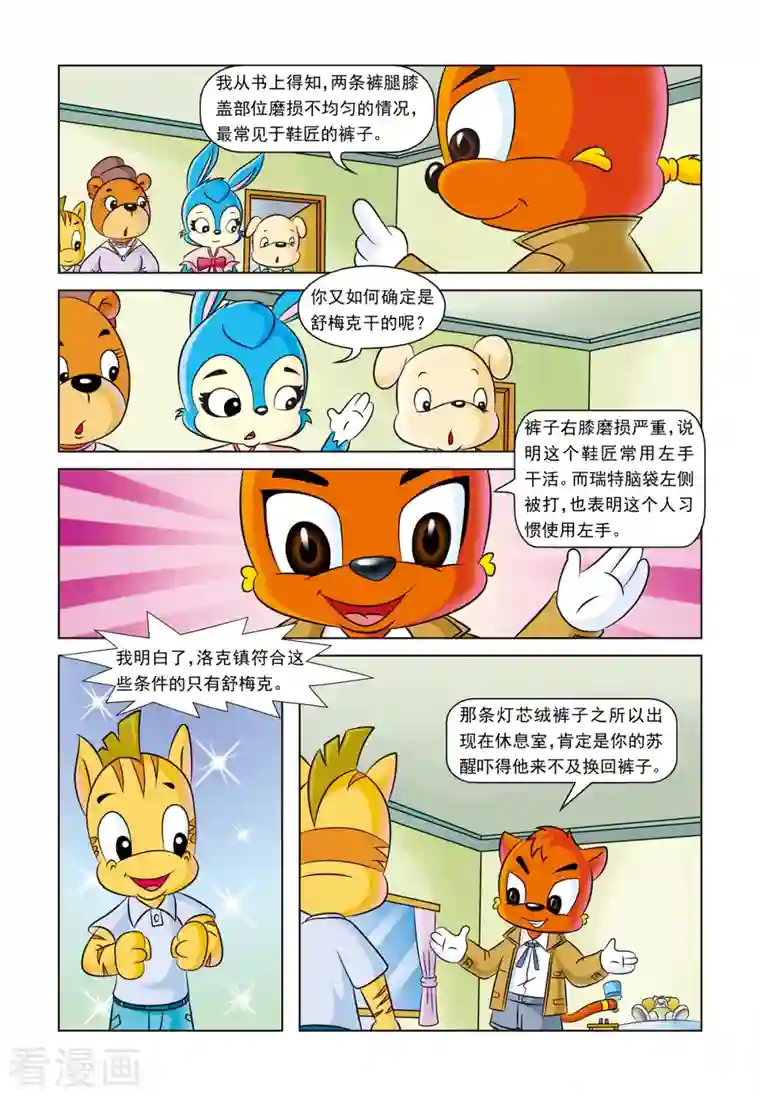 虹猫蓝兔惊险探案系列之湖畔黑影第14话 一条灯芯绒裤子