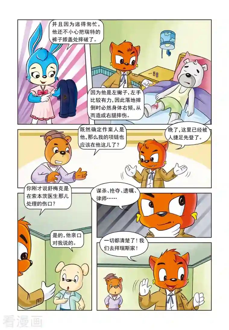 虹猫蓝兔惊险探案系列之湖畔黑影第14话 一条灯芯绒裤子