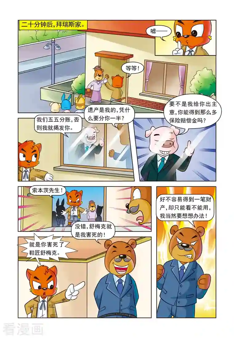 虹猫蓝兔惊险探案系列之湖畔黑影第14话 一条灯芯绒裤子