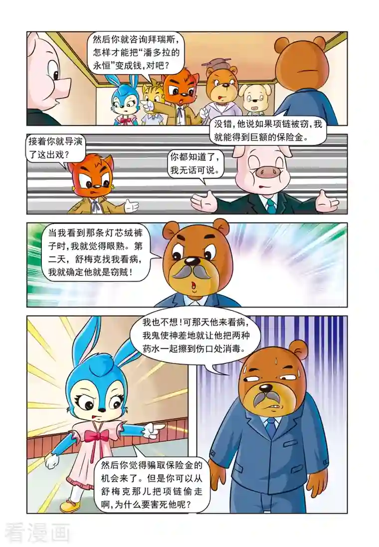 虹猫蓝兔惊险探案系列之湖畔黑影第14话 一条灯芯绒裤子