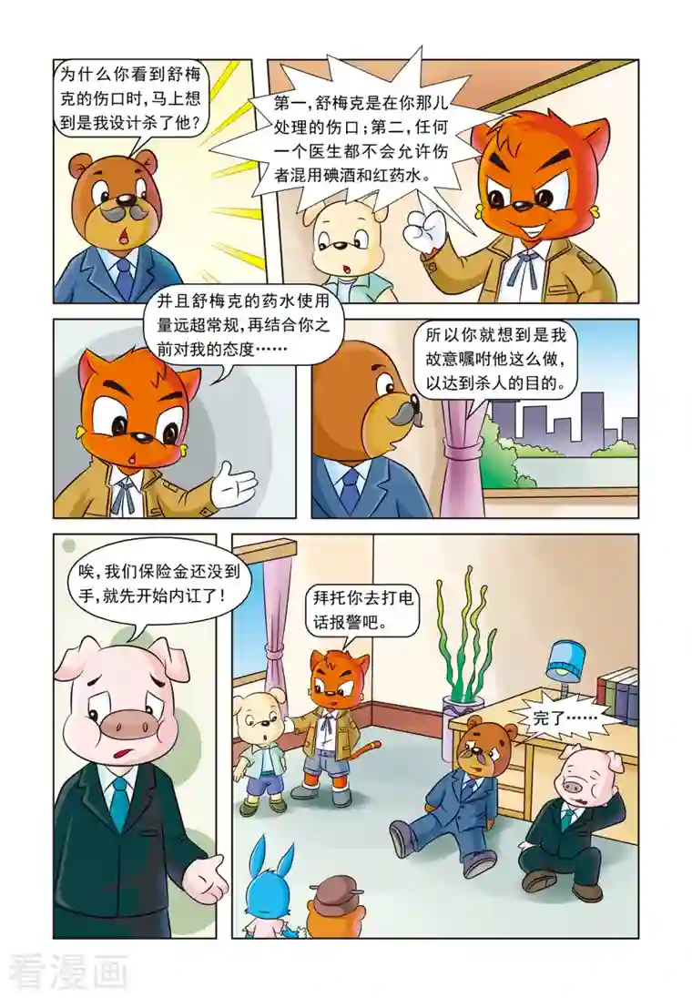 虹猫蓝兔惊险探案系列之湖畔黑影第14话 一条灯芯绒裤子