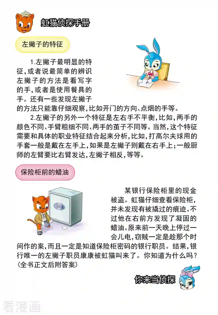 虹猫蓝兔惊险探案系列之湖畔黑影第14话 一条灯芯绒裤子