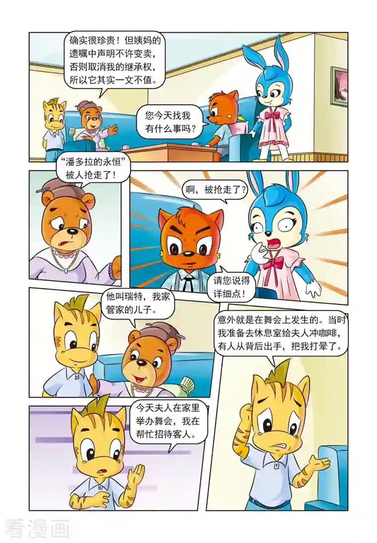 虹猫蓝兔惊险探案系列之湖畔黑影第14话 一条灯芯绒裤子