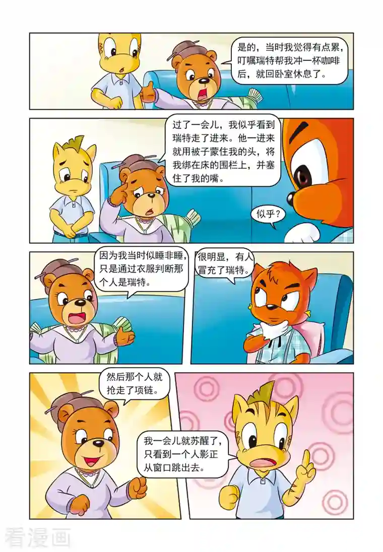 虹猫蓝兔惊险探案系列之湖畔黑影第14话 一条灯芯绒裤子