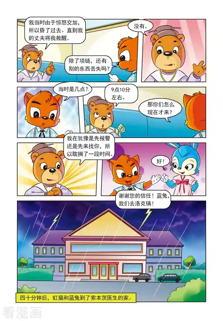 虹猫蓝兔惊险探案系列之湖畔黑影第14话 一条灯芯绒裤子