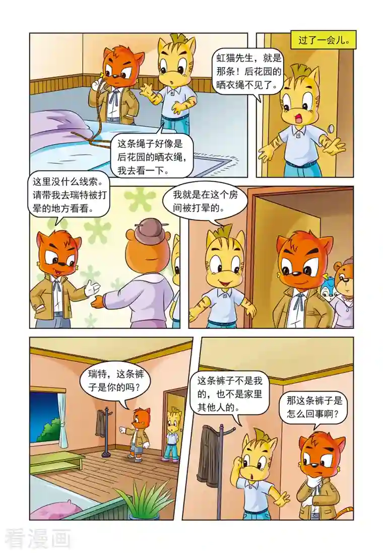 虹猫蓝兔惊险探案系列之湖畔黑影第14话 一条灯芯绒裤子