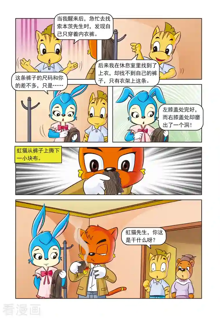 虹猫蓝兔惊险探案系列之湖畔黑影第14话 一条灯芯绒裤子