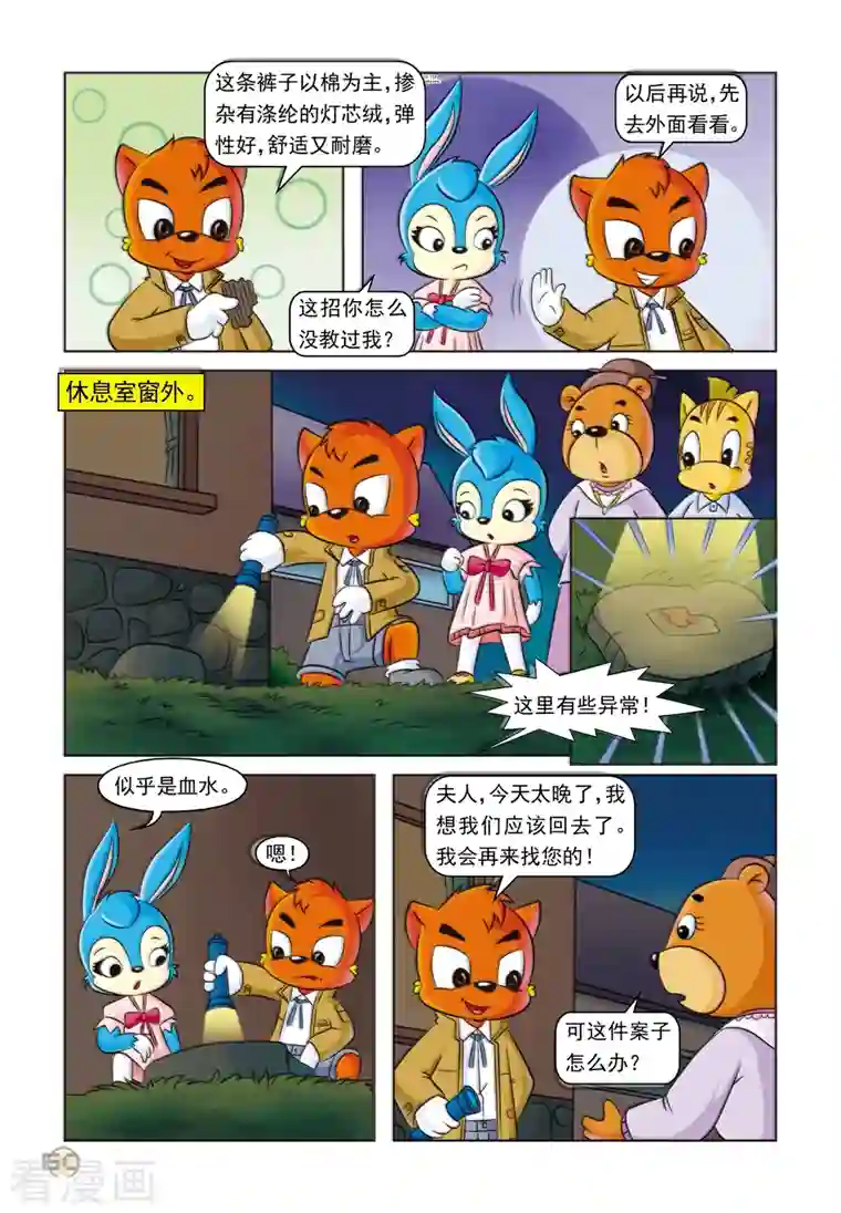 虹猫蓝兔惊险探案系列之湖畔黑影第14话 一条灯芯绒裤子