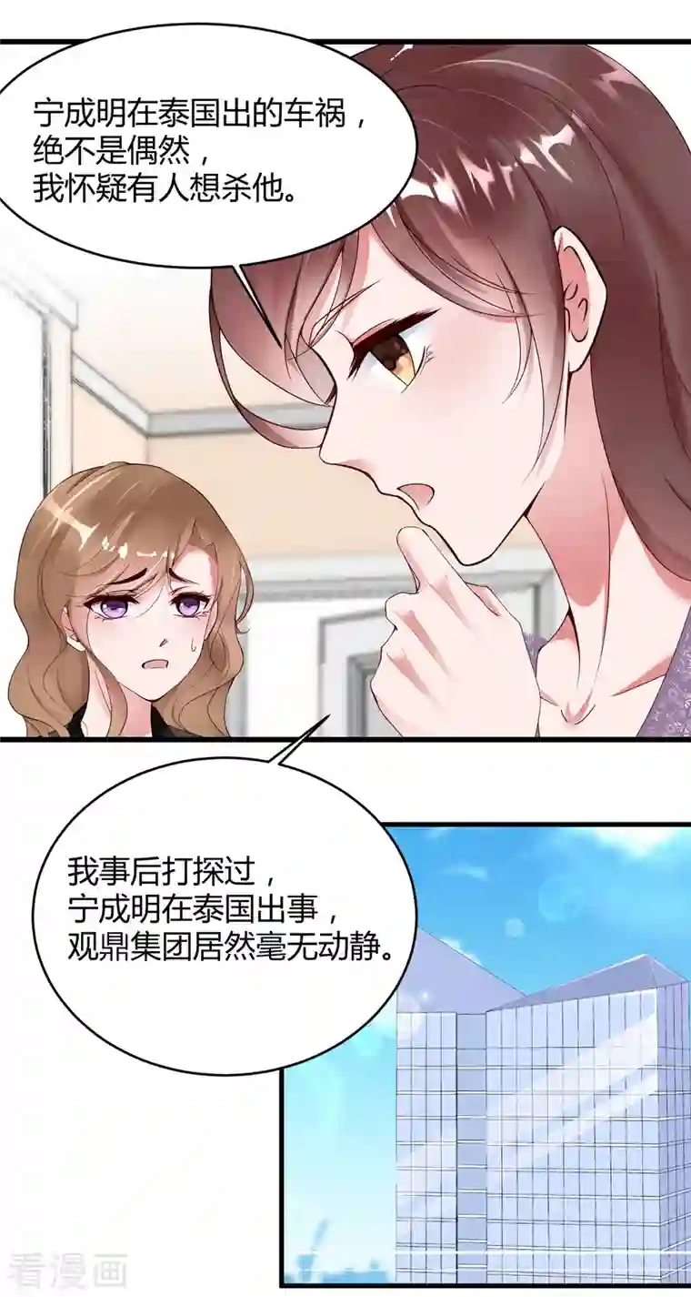 狐狸的浪漫史第10话 大魔王的人设崩了！！！