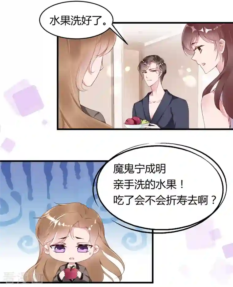 狐狸的浪漫史第10话 大魔王的人设崩了！！！