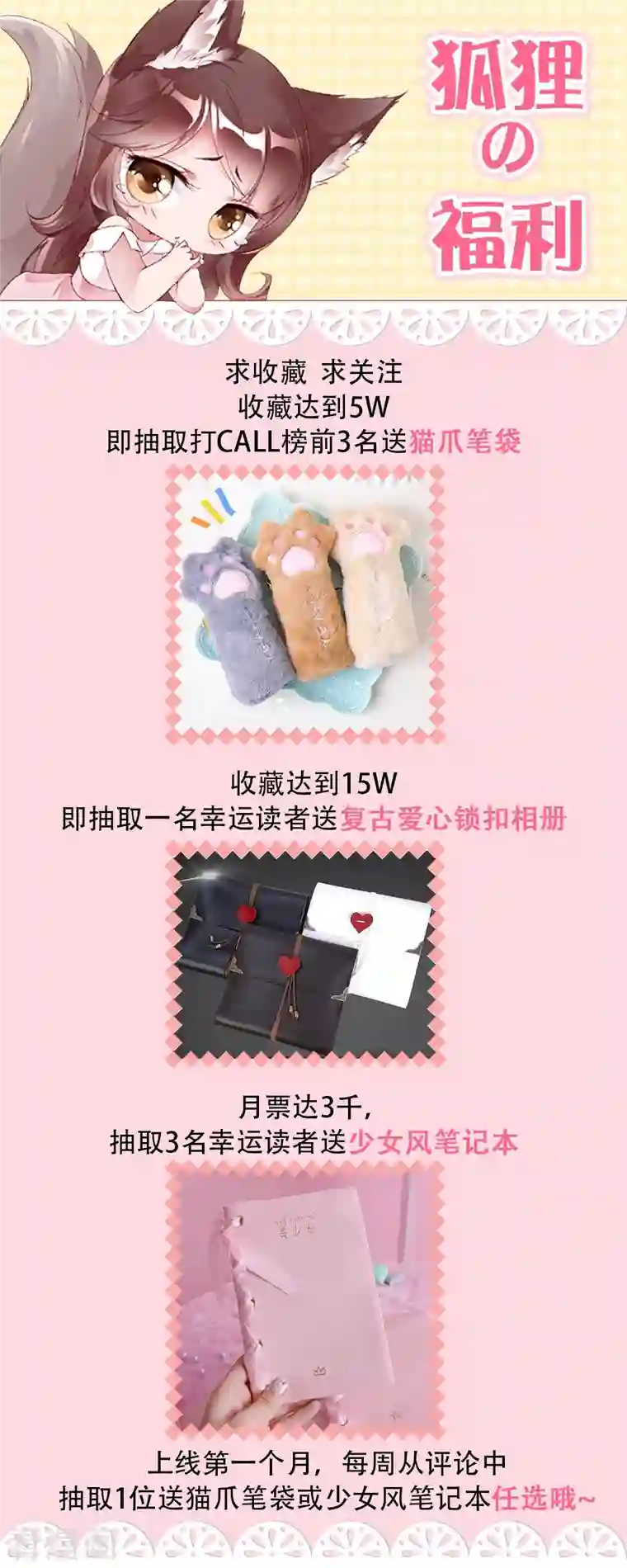 狐狸的浪漫史第11话 我们接吻吧！