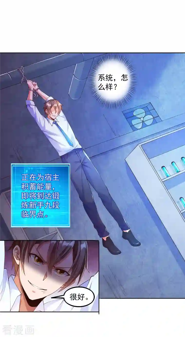 锻炼成神第9话 异能觉醒：雷电！火焰！