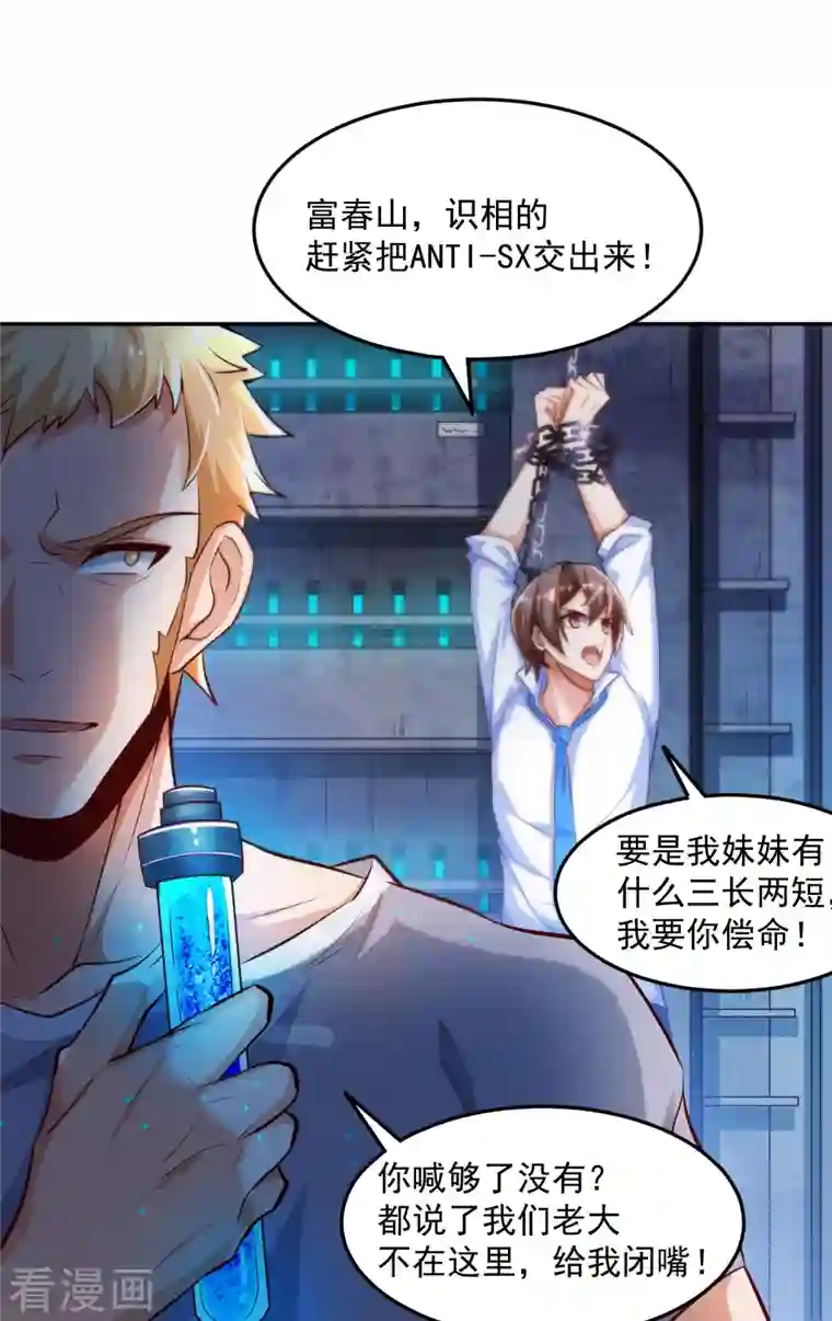 锻炼成神第9话 异能觉醒：雷电！火焰！