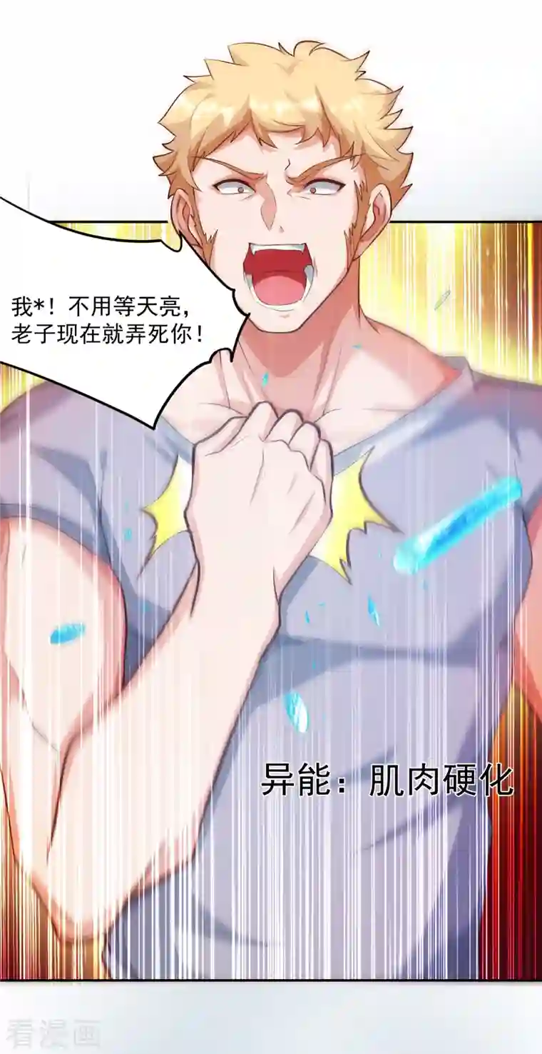 锻炼成神第9话 异能觉醒：雷电！火焰！