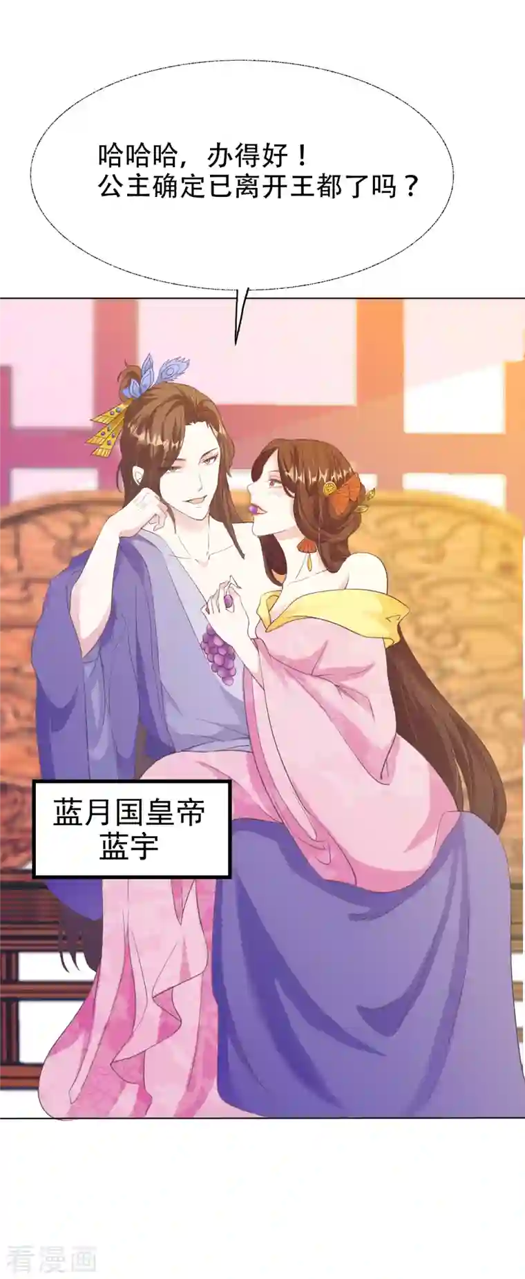 蛇王的娇妻第9话 对他这样那样的