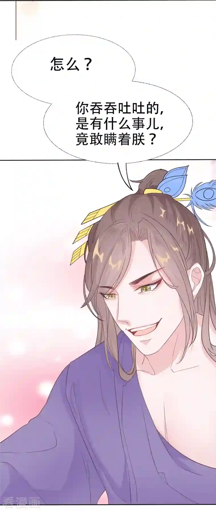 蛇王的娇妻第9话 对他这样那样的