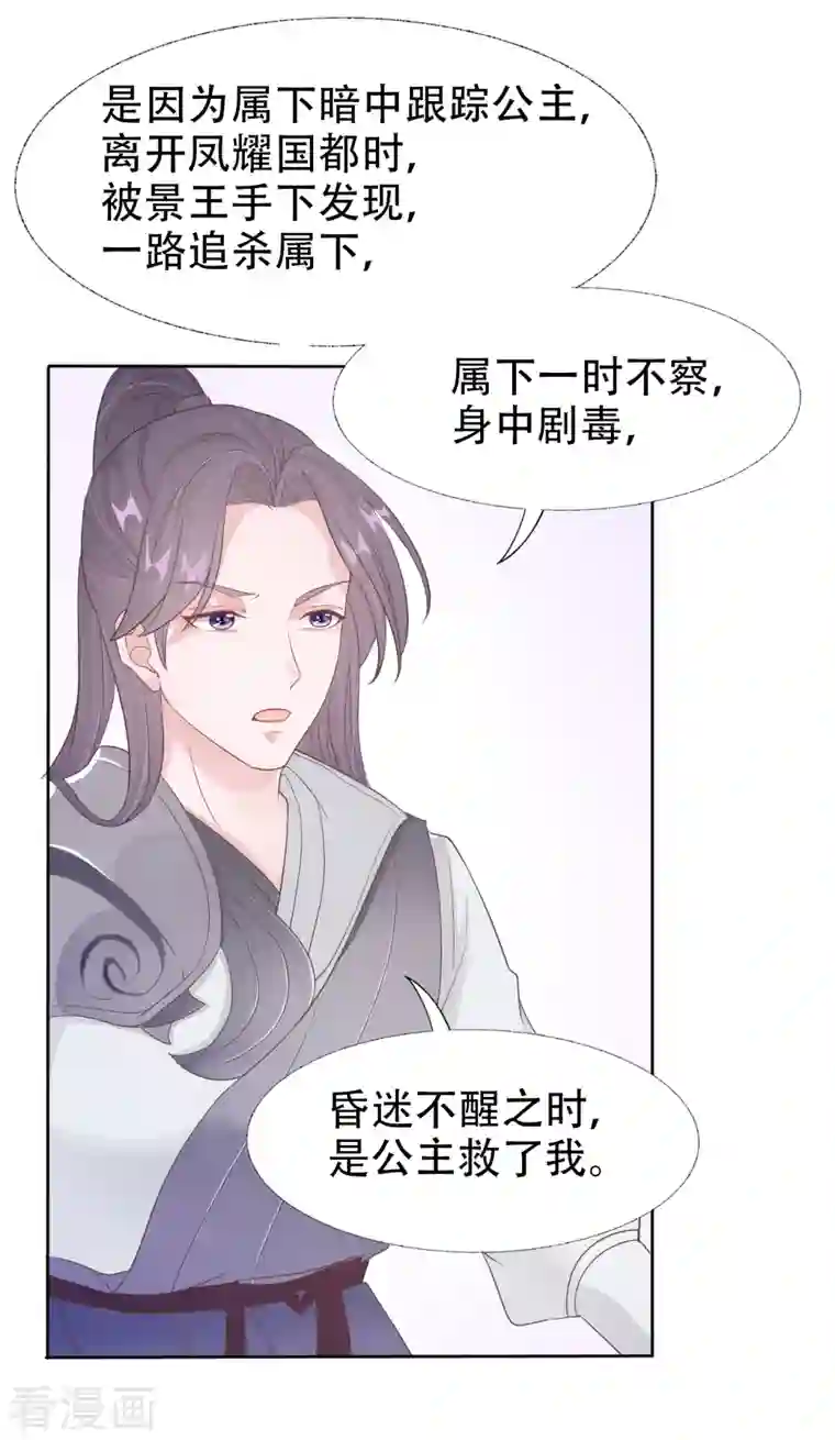 蛇王的娇妻第9话 对他这样那样的