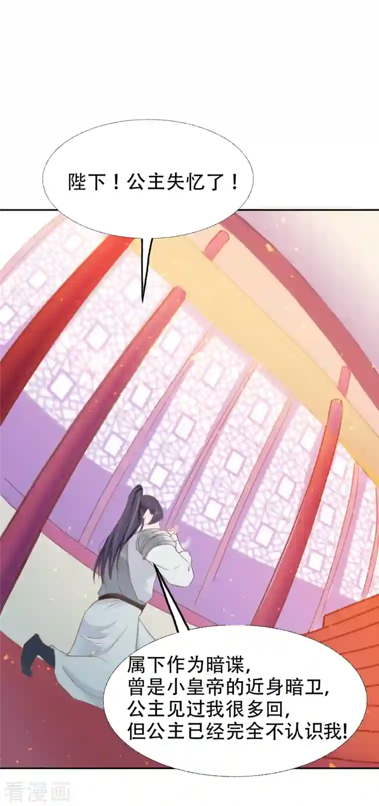 蛇王的娇妻第9话 对他这样那样的